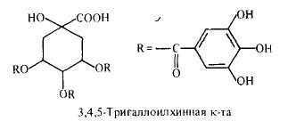 Тригаллоилхинная кислота